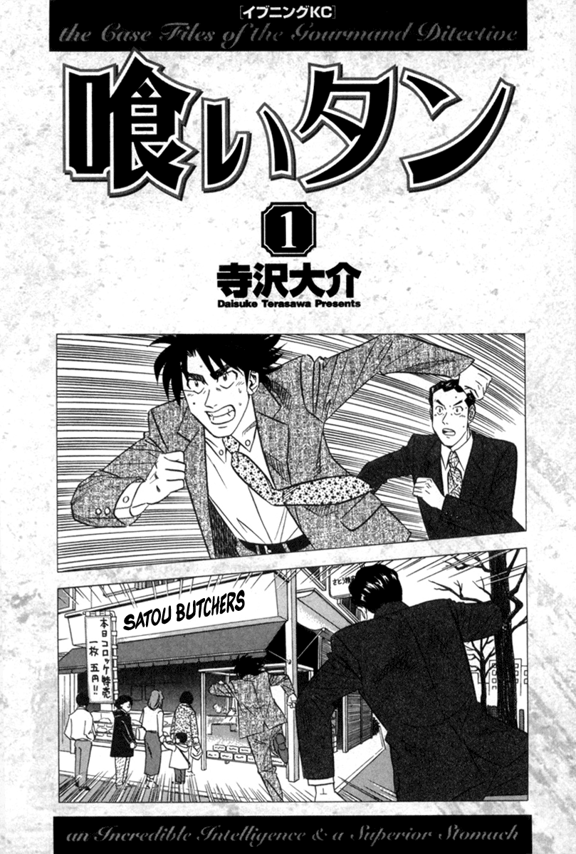 The Case Files of the Gourmand Detective 第4页