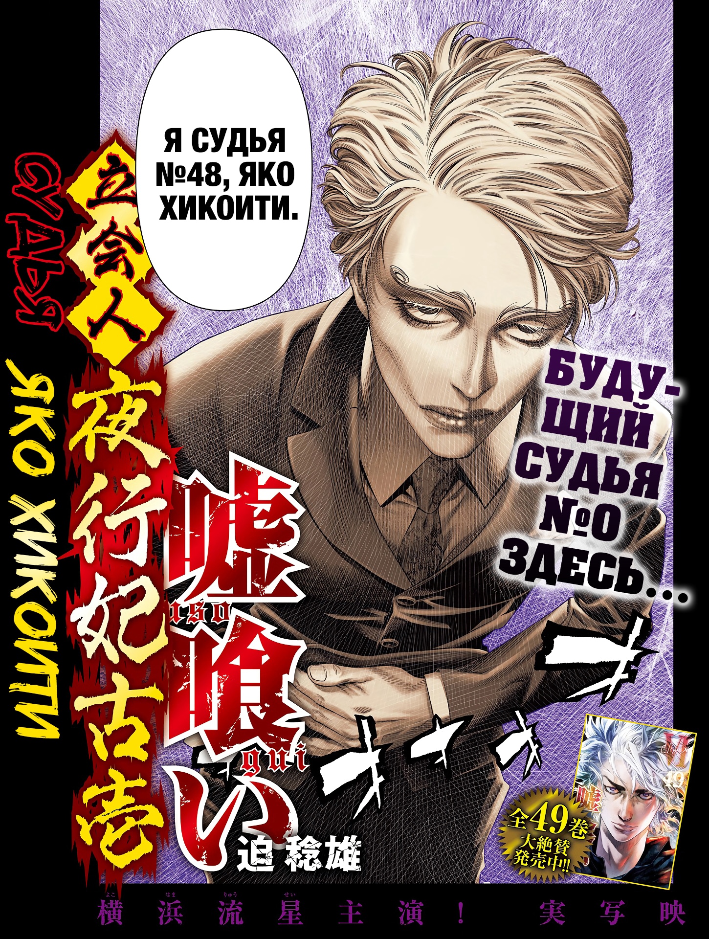 Usogui to Kakerou Tachiainin Собеседование с судьей 第3页