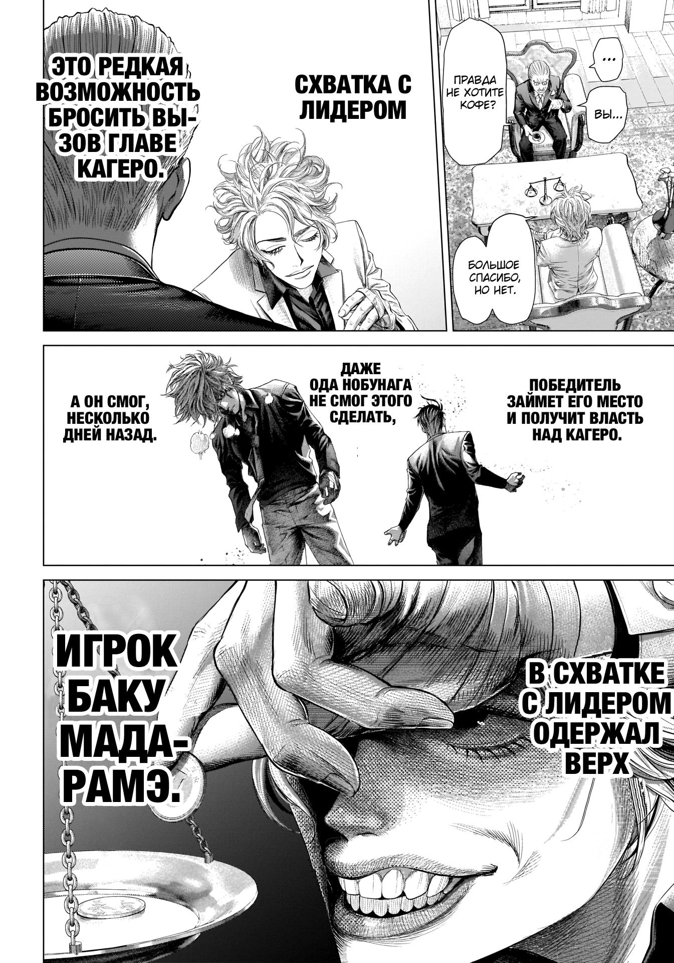 Usogui to Kakerou Tachiainin Собеседование с судьей 第10页
