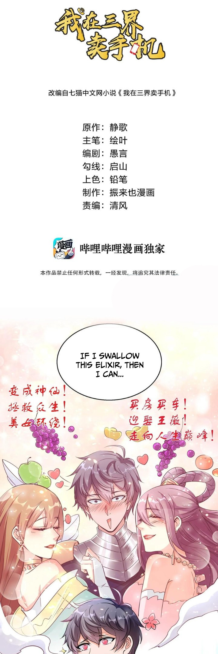 I Sell Mobile Phones In The Three Realms Vol. 1 Ch. 2 第1页