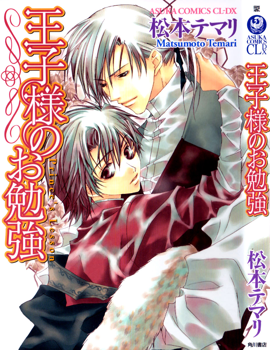 Ouji-sama no Obenkyou Vol. 1 Ch. 3 第4页