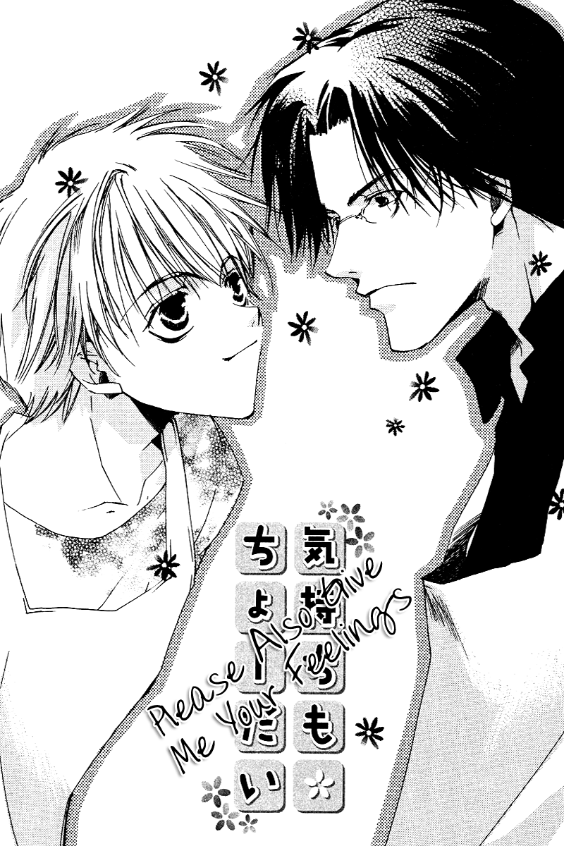 Ouji-sama no Obenkyou Vol. 1 Ch. 3 第8页