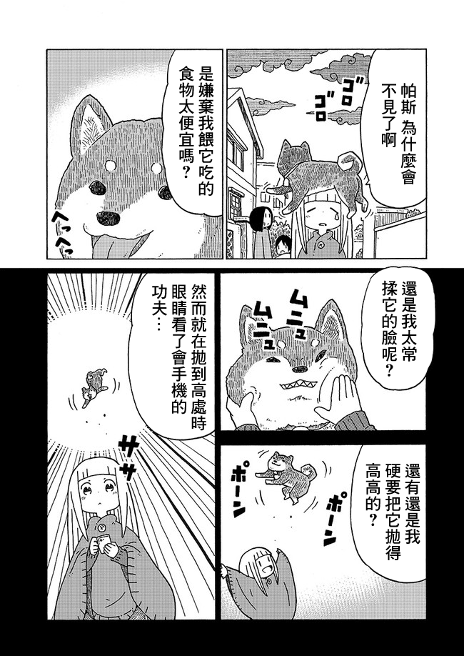 Pesu on My Head Oneshot 第3页