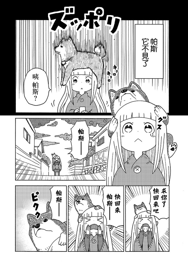 Pesu on My Head Oneshot 第4页