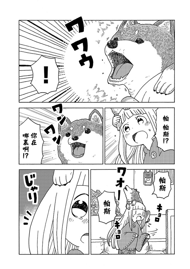 Pesu on My Head Oneshot 第5页