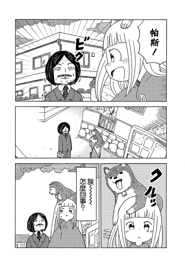 Pesu on My Head Oneshot 第6页