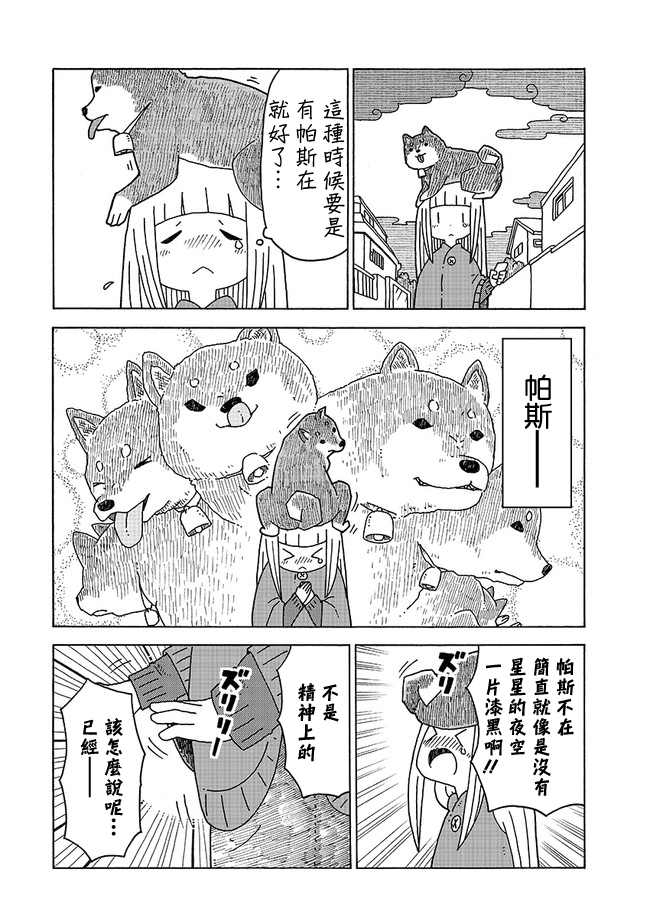 Pesu on My Head Oneshot 第8页