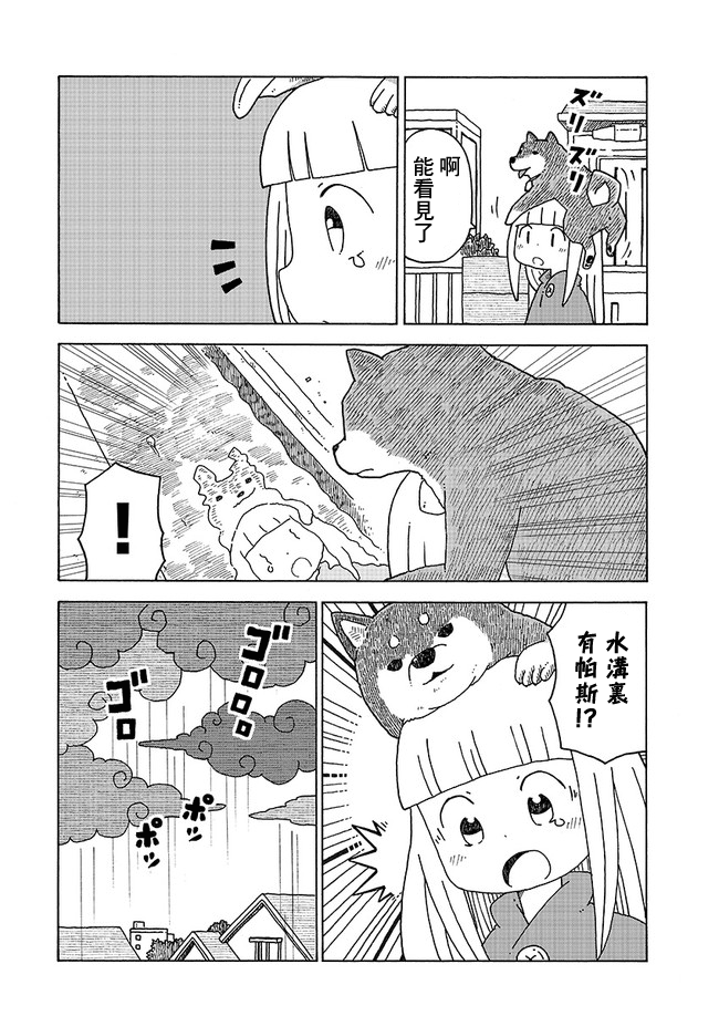 Pesu on My Head Oneshot 第10页