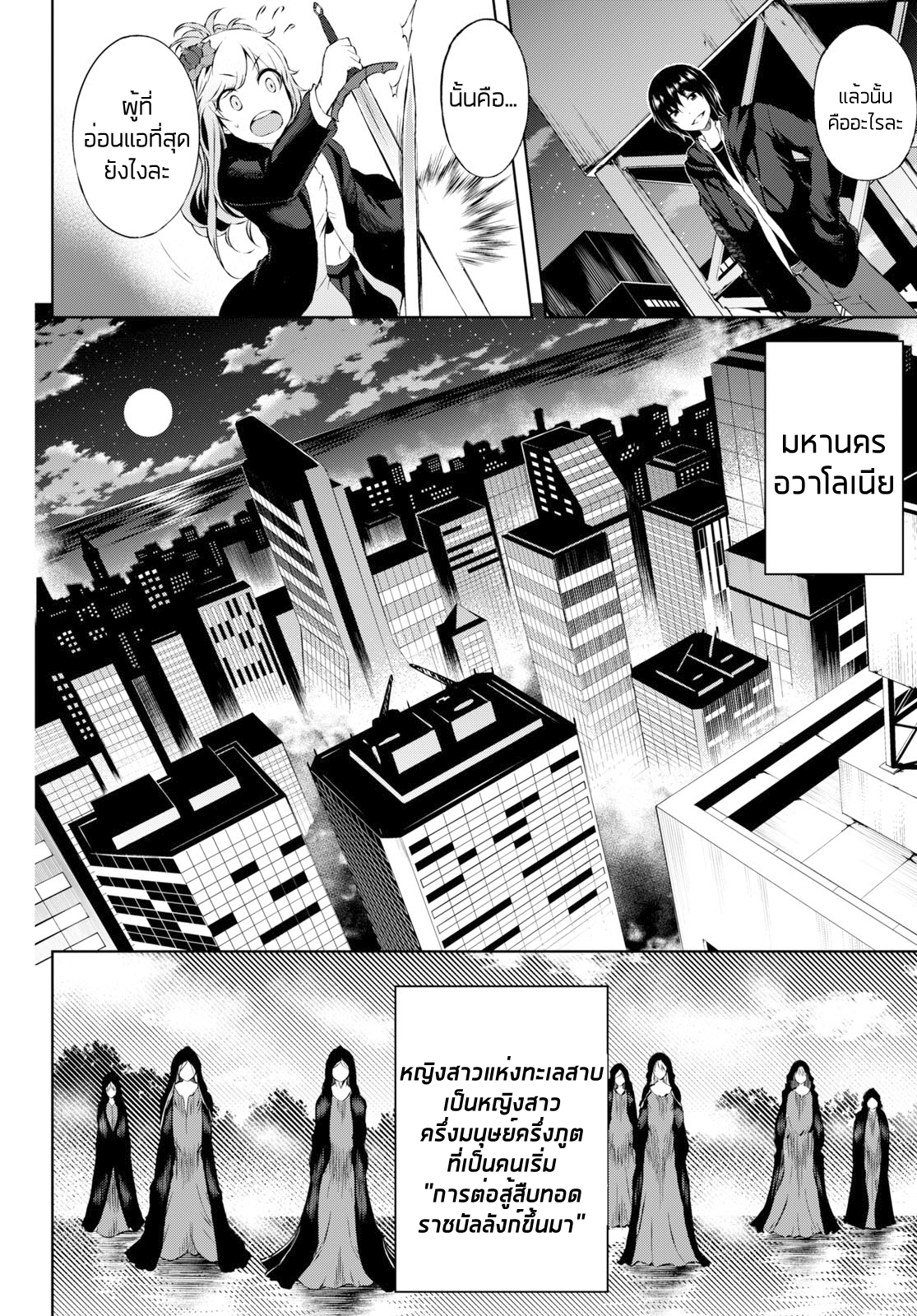 Last Round Arthurs กษัตริย์, อัศวิน, และตัวตลก 第13页