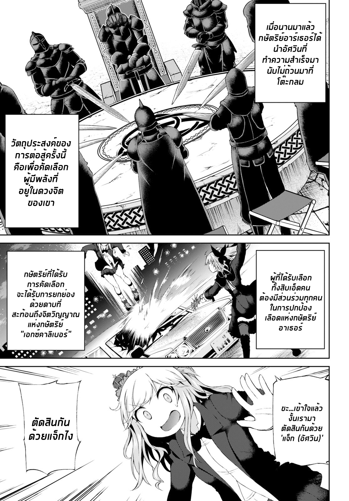 Last Round Arthurs กษัตริย์, อัศวิน, และตัวตลก 第14页