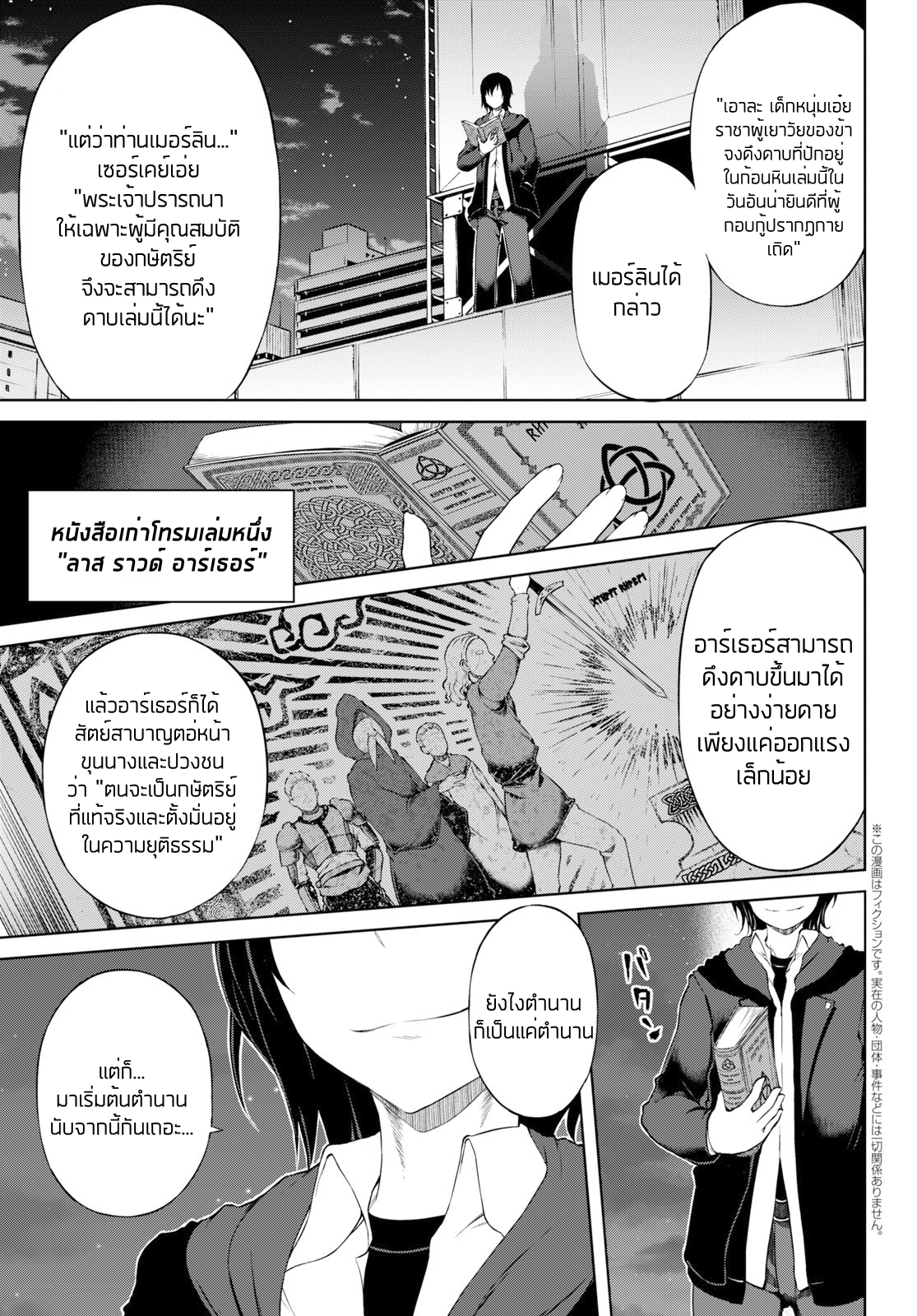 Last Round Arthurs กษัตริย์, อัศวิน, และตัวตลก 第3页
