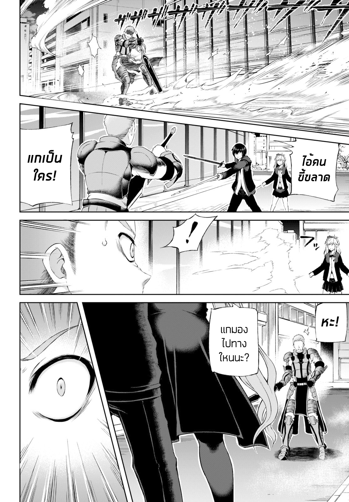 Last Round Arthurs กษัตริย์, อัศวิน, และตัวตลก 第29页