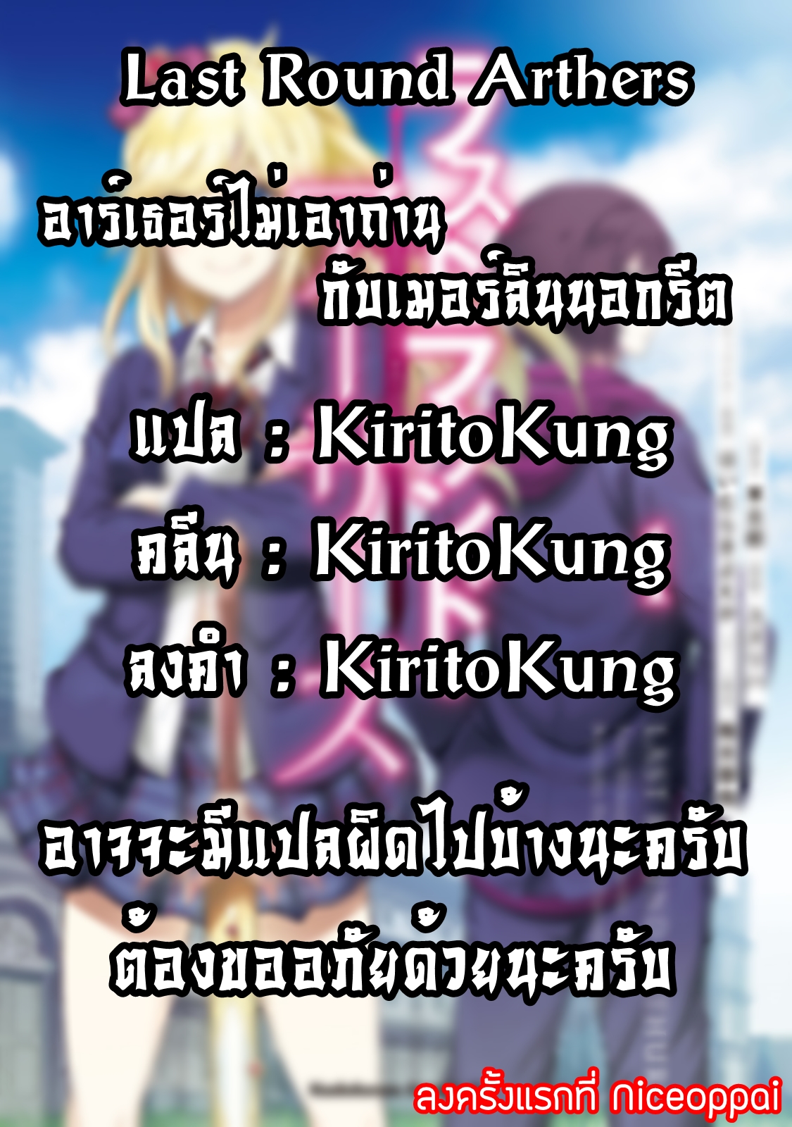 Last Round Arthurs กษัตริย์, อัศวิน, และตัวตลก 第50页