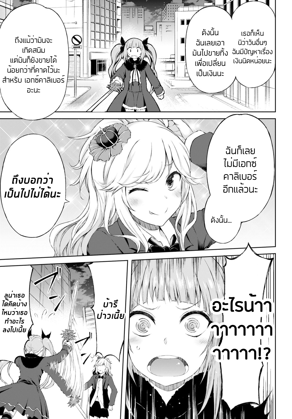 Last Round Arthurs กษัตริย์, อัศวิน, และตัวตลก 第10页
