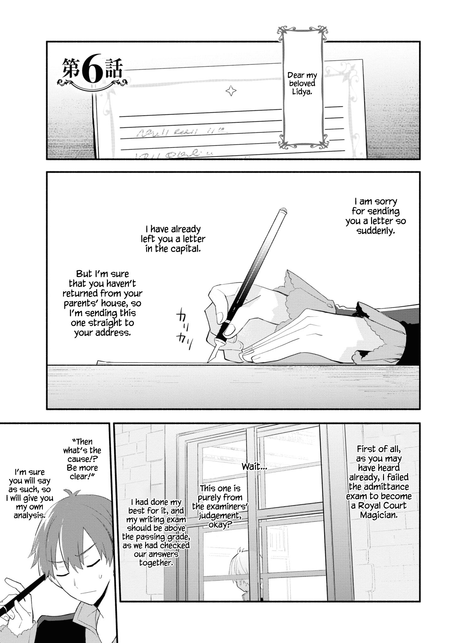 Koujo Denka no Kateikyoushi Vol. 1 Ch. 6 第2页