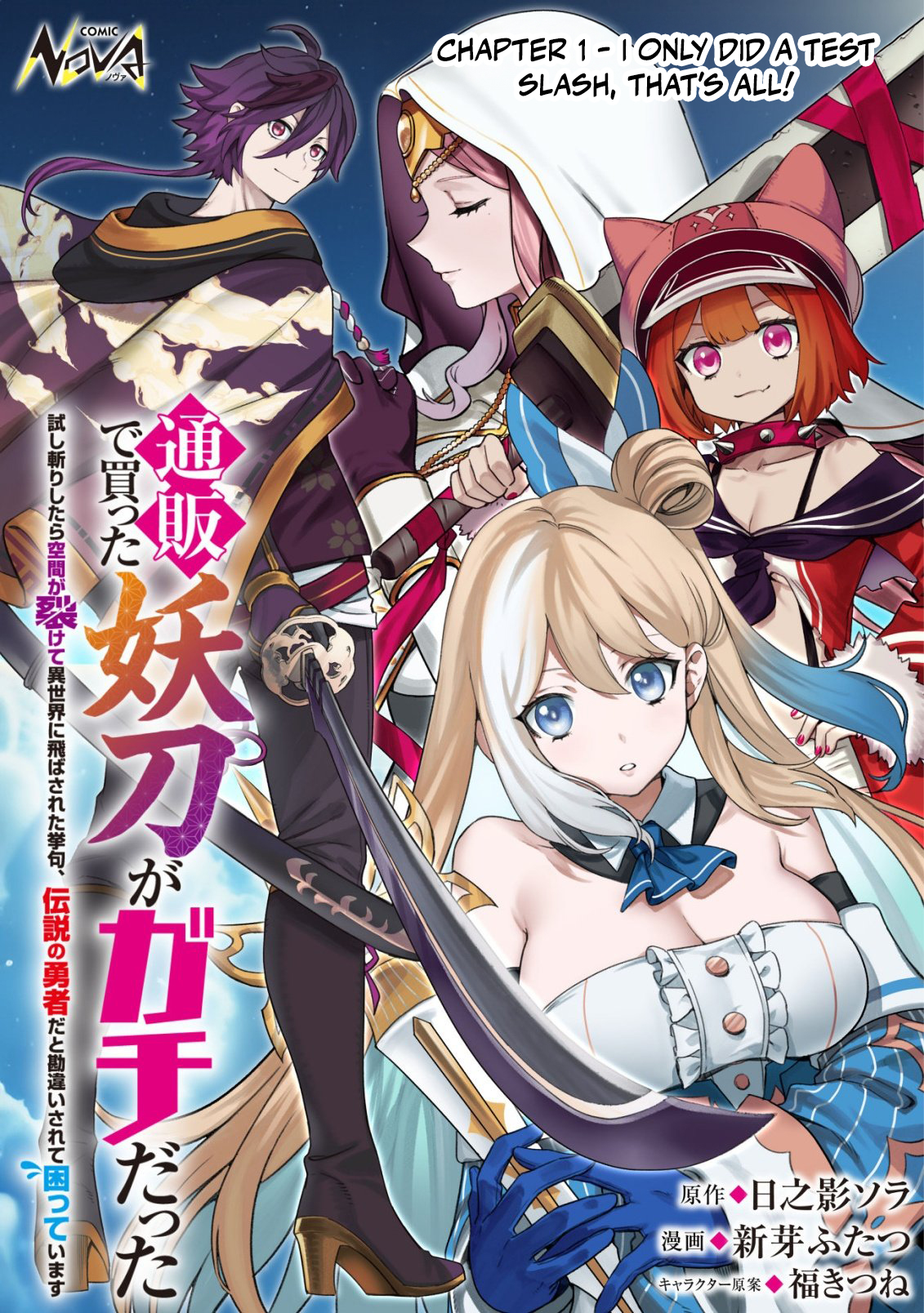 Tsuuhan de Katta Youtou ga Gachi datta ~Tameshizuri Shitara Kuukan ga Sakete Isekai ni Tobasareta Ageku, Densetsu no Yuusha da to Kanchigai Sarete Komatteimasu~ 第1页