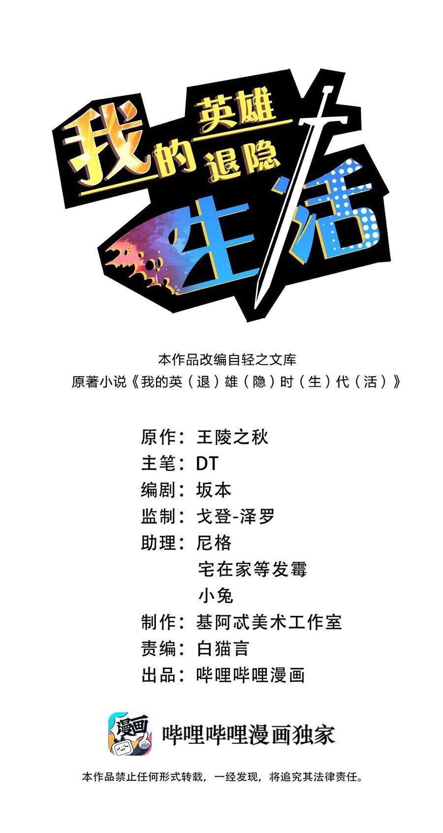 My Life as the Retired Hero 第1页