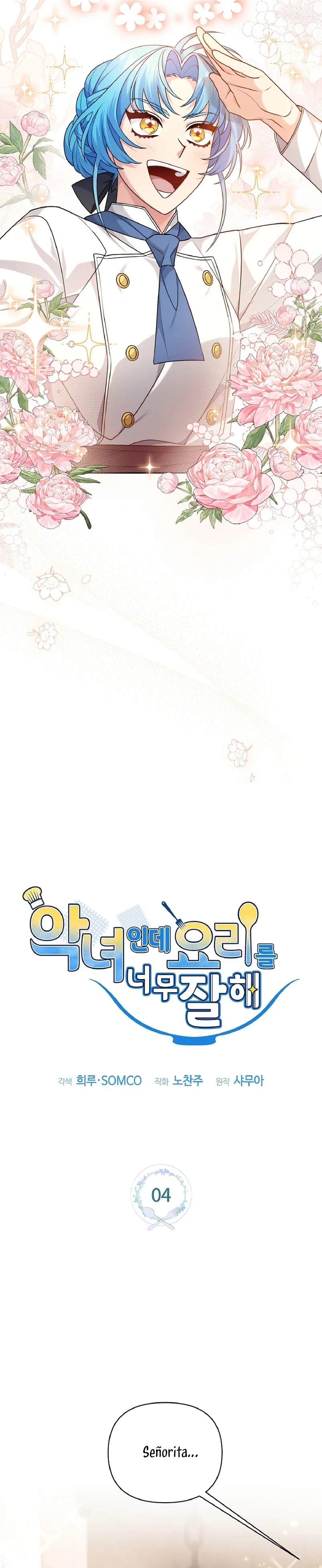 I'm a Villainess, but I'm Good at Cooking Vol. 1 Ch. 4 第5页