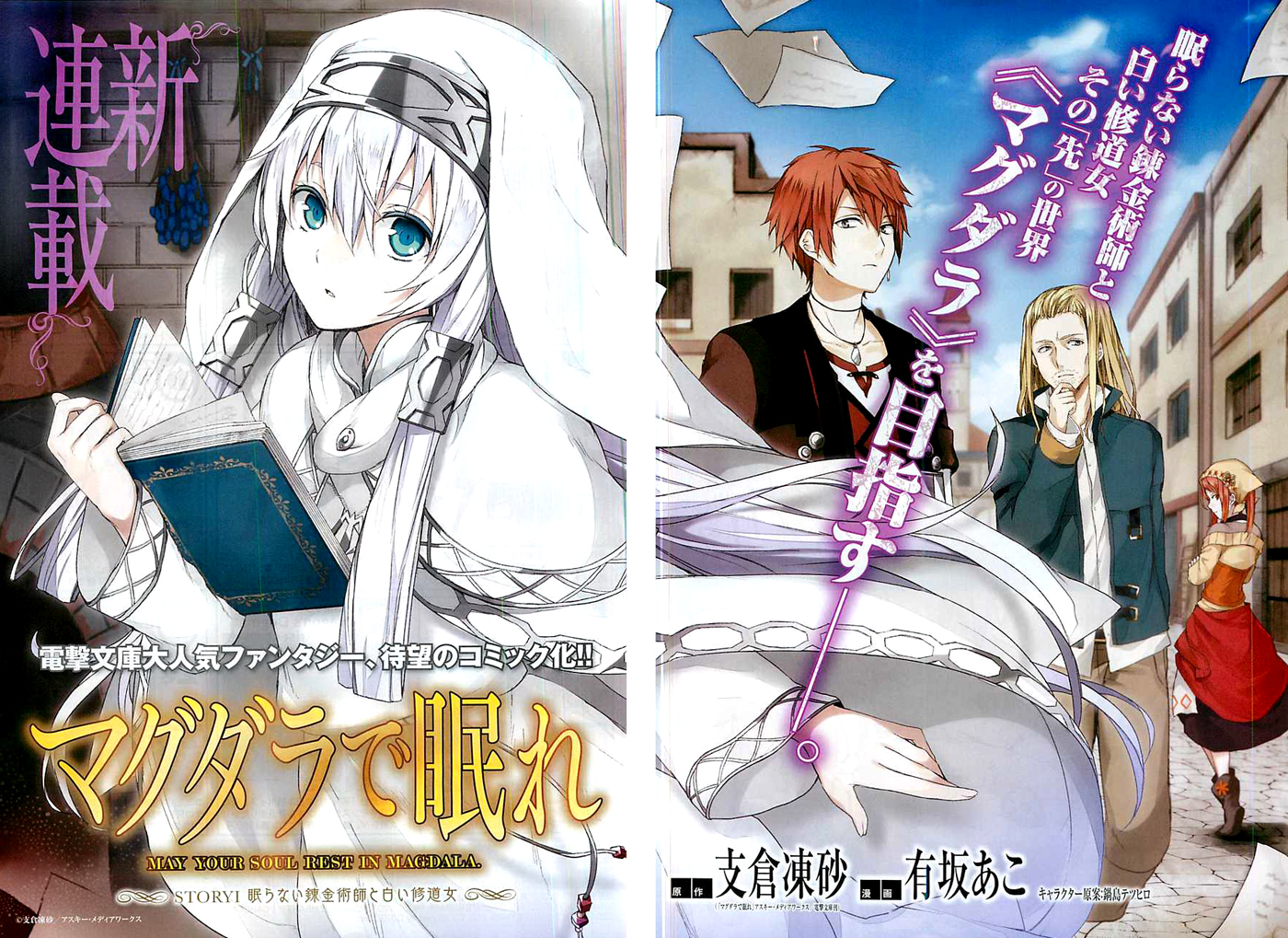 Magdala de Nemure The Unsleeping Alchemist And The White Holy Woman 第2页