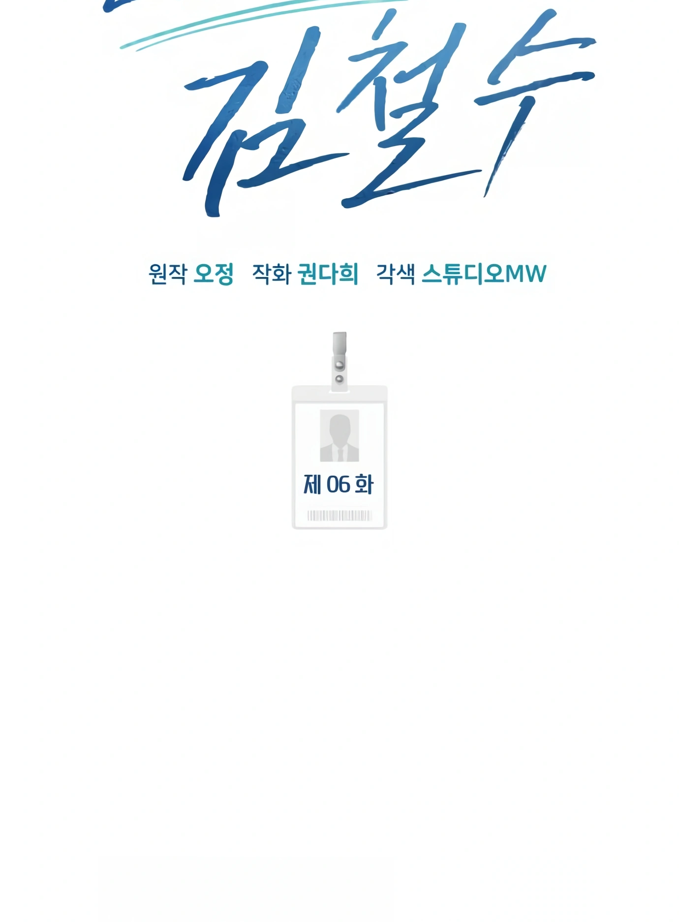 New Employee Kim Chul-Soo Ch. 6 第83页