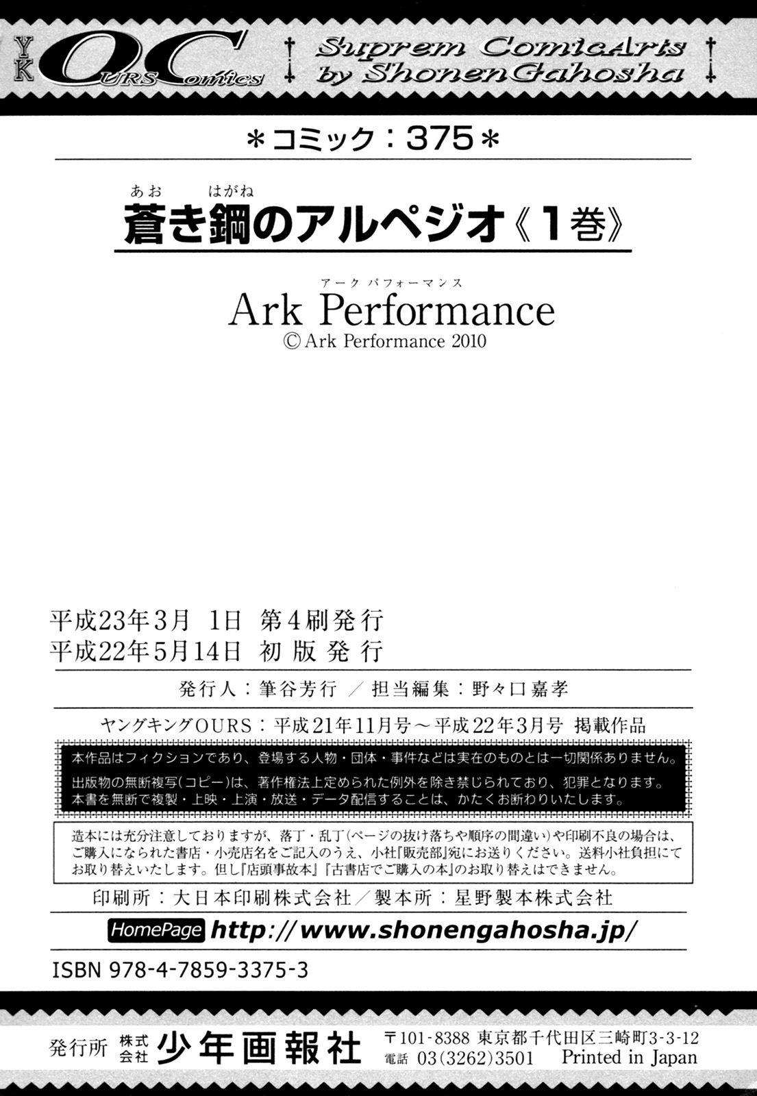 Aoki Hagane no Arpeggio Vol. 1 Ch. 5 第42页