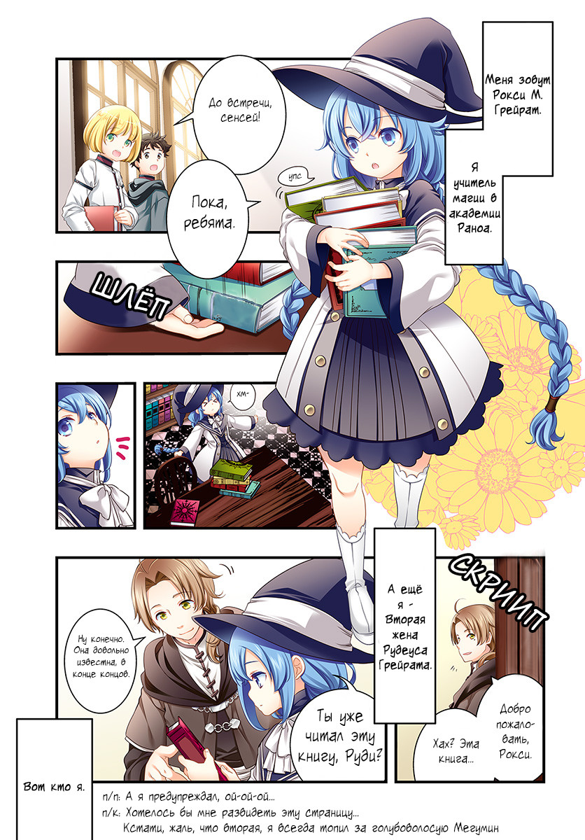 Mushoku Tensei: Roxy da tte Honki desu Побег 第3页
