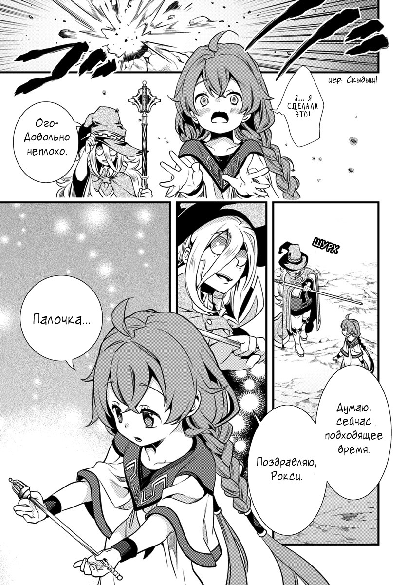 Mushoku Tensei: Roxy da tte Honki desu Побег 第29页