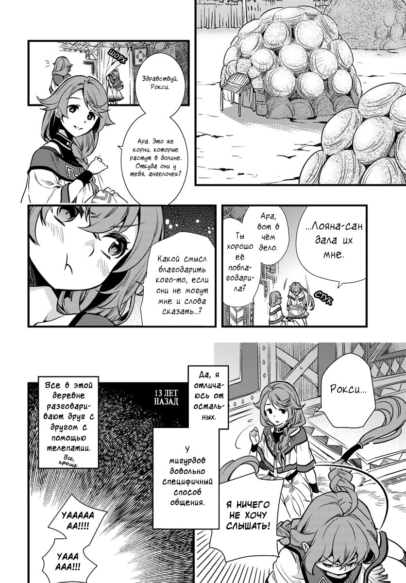 Mushoku Tensei: Roxy da tte Honki desu Побег 第7页