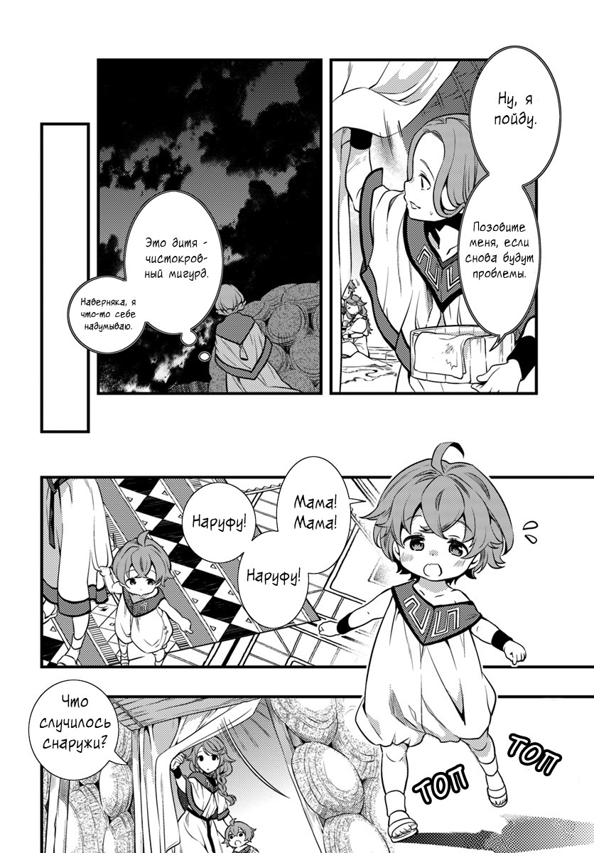 Mushoku Tensei: Roxy da tte Honki desu Побег 第9页