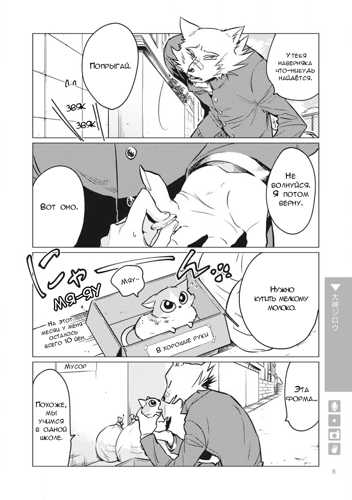 Ookami + Kareshi Глава 1 - (Рейдзо) Янки - Огами Джиро 第8页