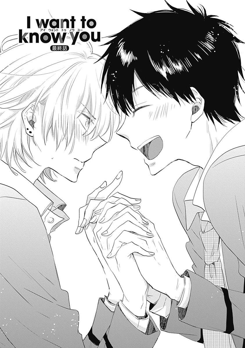 I Want to Know You Vol. 1 Ch. 3 第1页