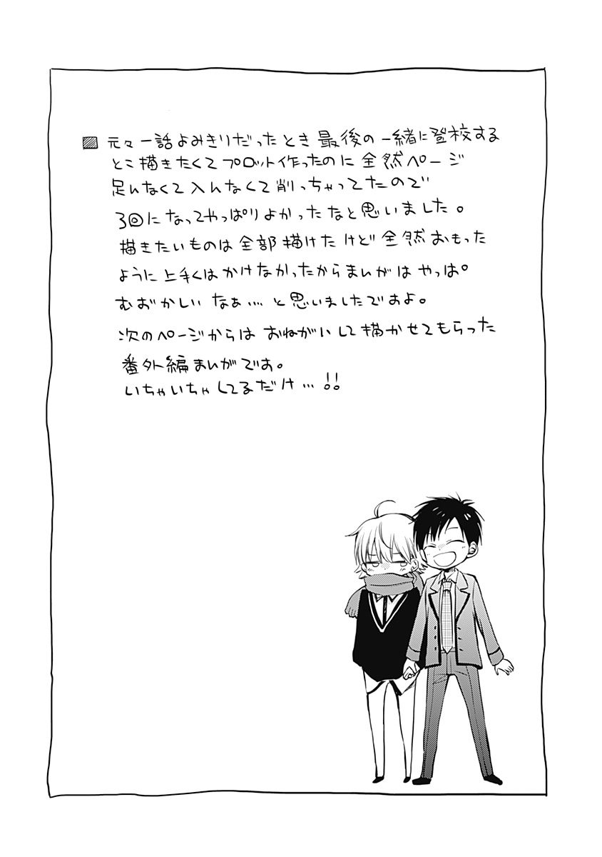 I Want to Know You Vol. 1 Ch. 3 第32页