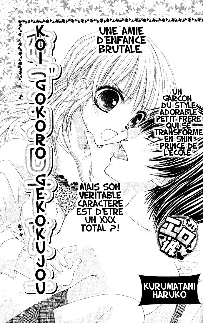 Koi Gokoro Gekokujou 第1页