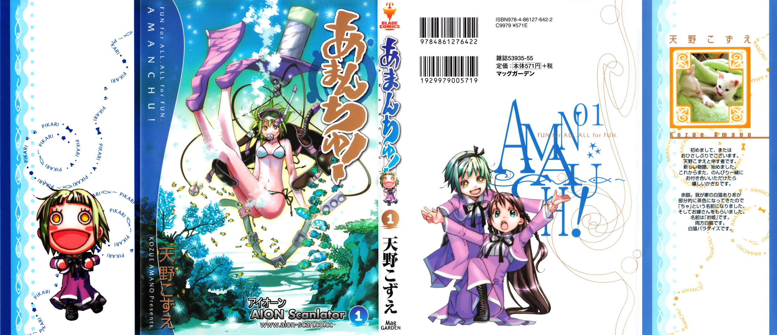 Amanchu! Vol. 1 Ch. 1 第1页