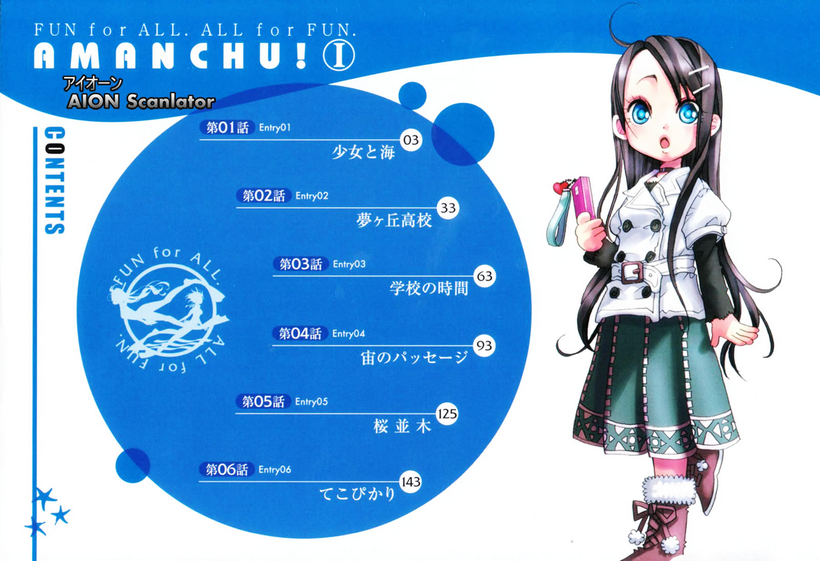 Amanchu! Vol. 1 Ch. 1 第5页