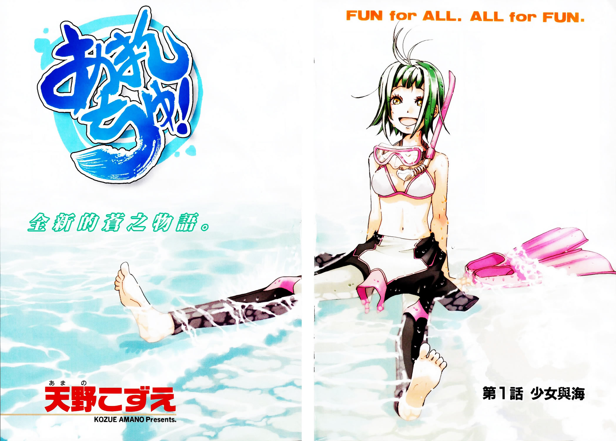 Amanchu! Vol. 1 Ch. 1 第9页