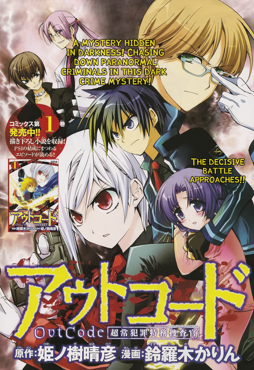Out Code - Choujou Hanzai Tokumu Sousakan Ch. 5 第1页