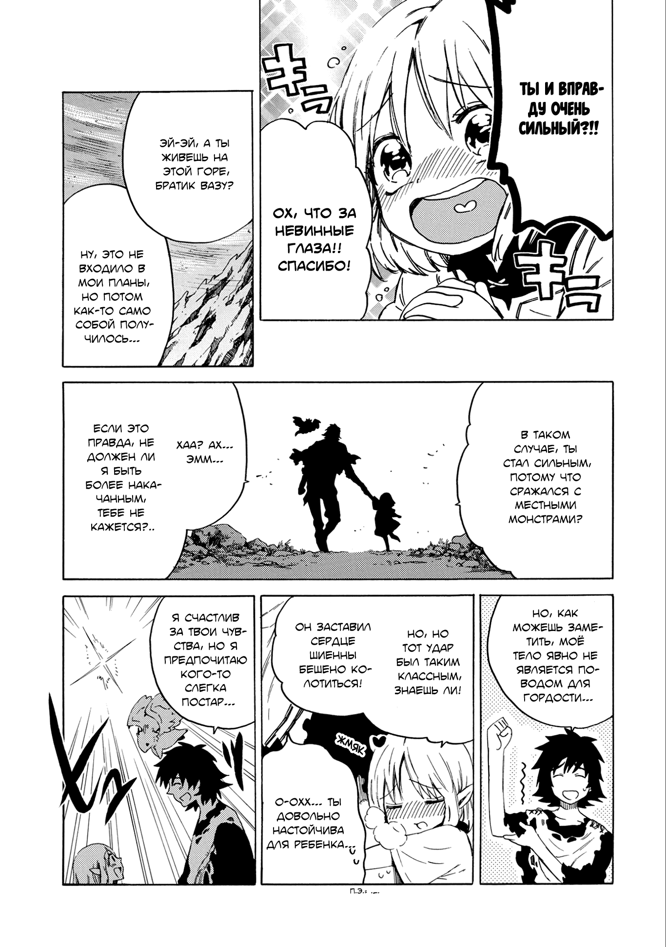 Sono Mono. Nochi ni... ~Kigatsuitara S-kyuu Saikyou!? Yuusha Wazu no Daibouken~ Vol. 1 Ch. 1 第11页