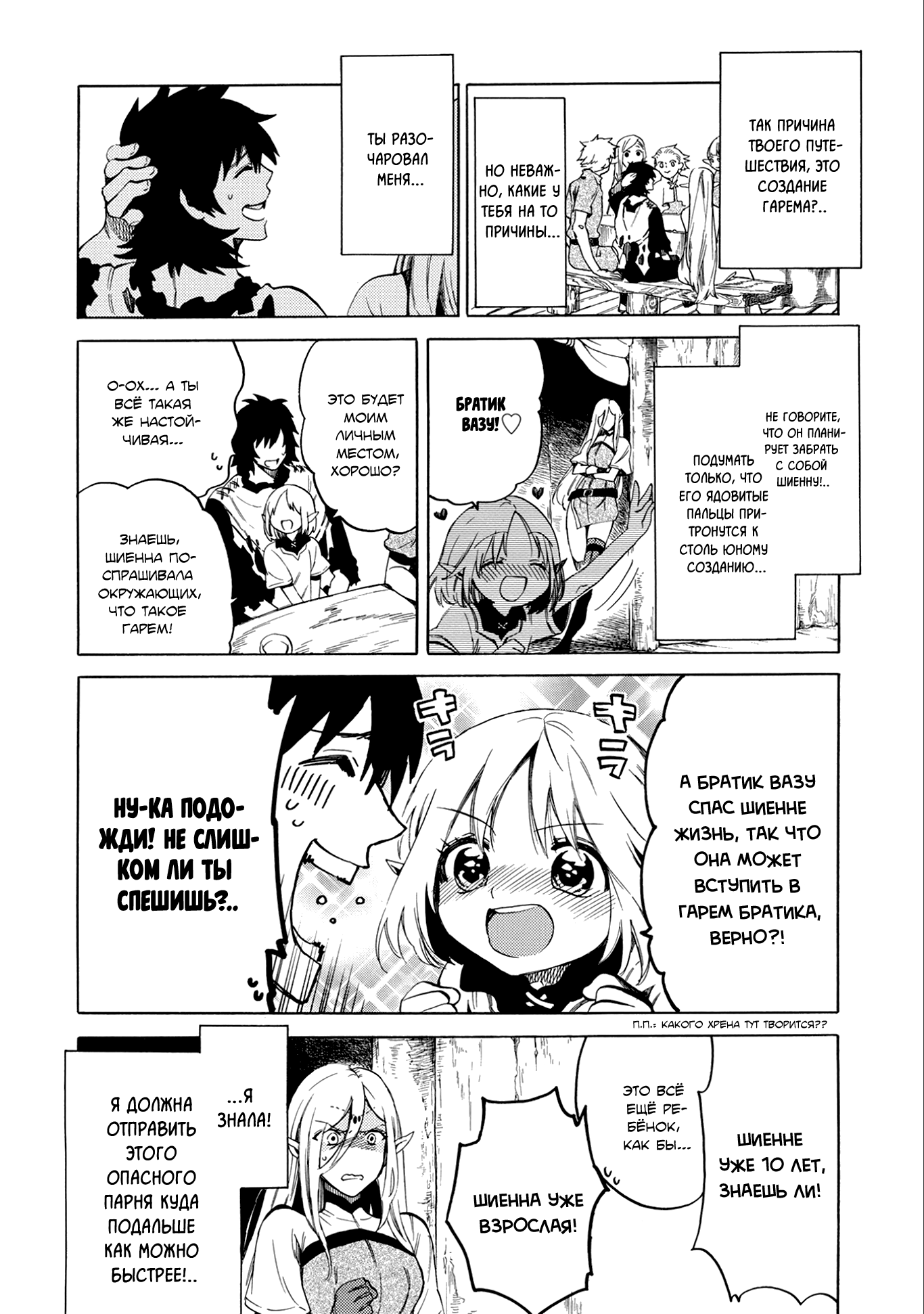 Sono Mono. Nochi ni... ~Kigatsuitara S-kyuu Saikyou!? Yuusha Wazu no Daibouken~ Vol. 1 Ch. 1 第18页