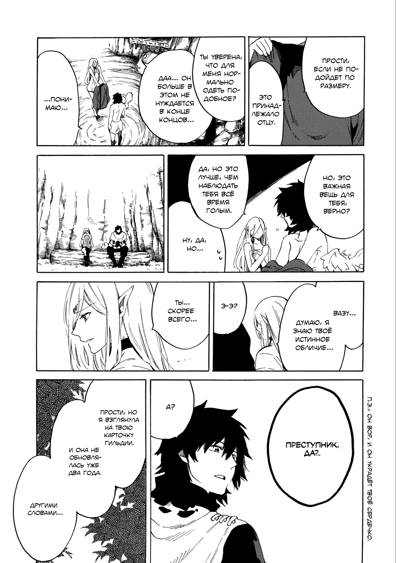 Sono Mono. Nochi ni... ~Kigatsuitara S-kyuu Saikyou!? Yuusha Wazu no Daibouken~ Vol. 1 Ch. 1 第31页
