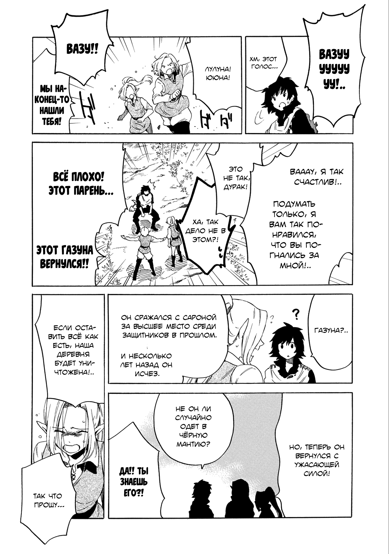 Sono Mono. Nochi ni... ~Kigatsuitara S-kyuu Saikyou!? Yuusha Wazu no Daibouken~ Vol. 1 Ch. 1 第36页