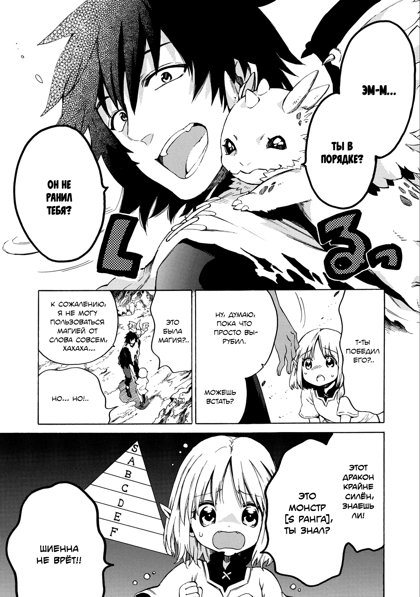 Sono Mono. Nochi ni... ~Kigatsuitara S-kyuu Saikyou!? Yuusha Wazu no Daibouken~ Vol. 1 Ch. 1 第9页