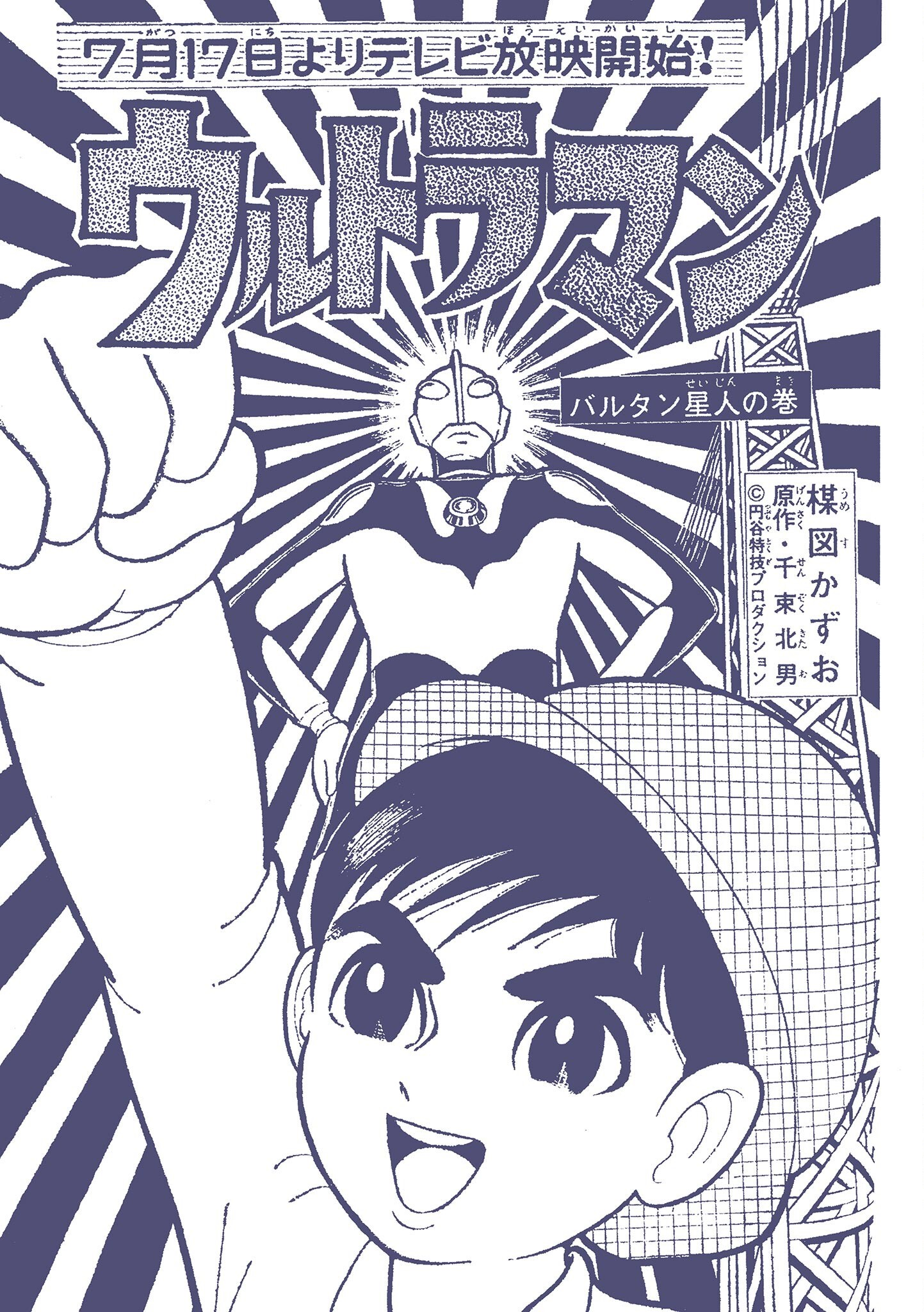 Ultraman (UMEZU Kazuo) Alien Baltan (4) 第1页