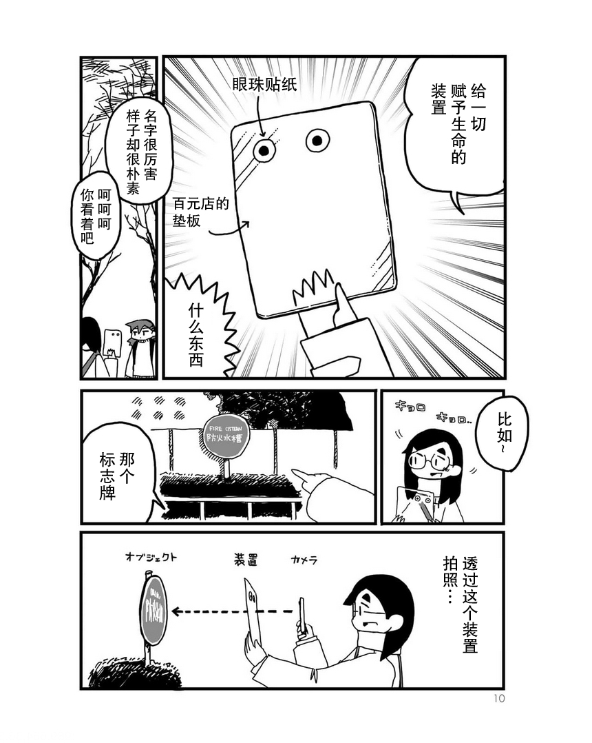 Sanpo Suru Onnanoko 第3页