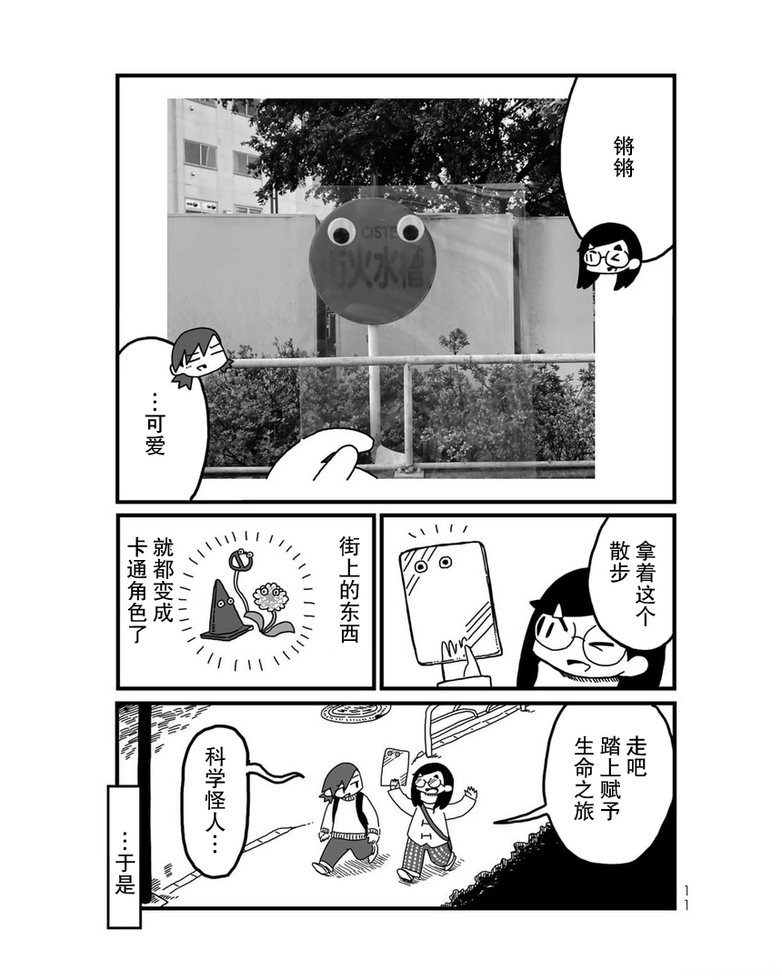 Sanpo Suru Onnanoko 第4页