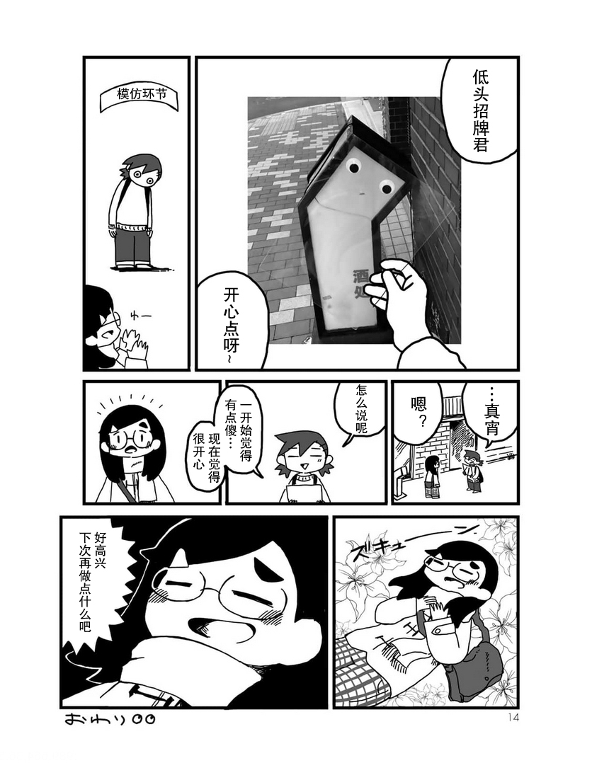 Sanpo Suru Onnanoko 第7页