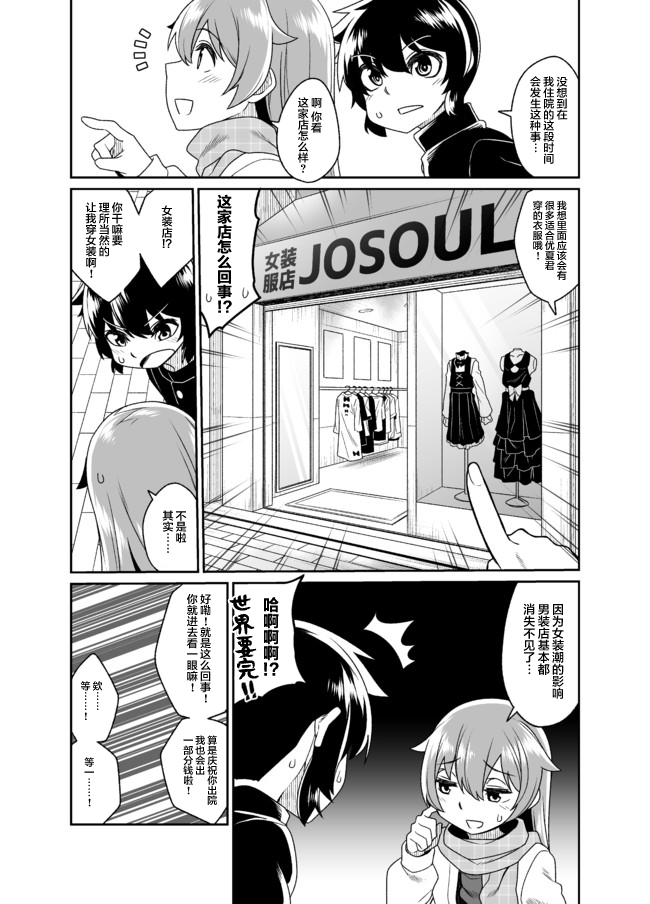 Mikuzu's Crossdressing Oneshots Ch. 4 第5页