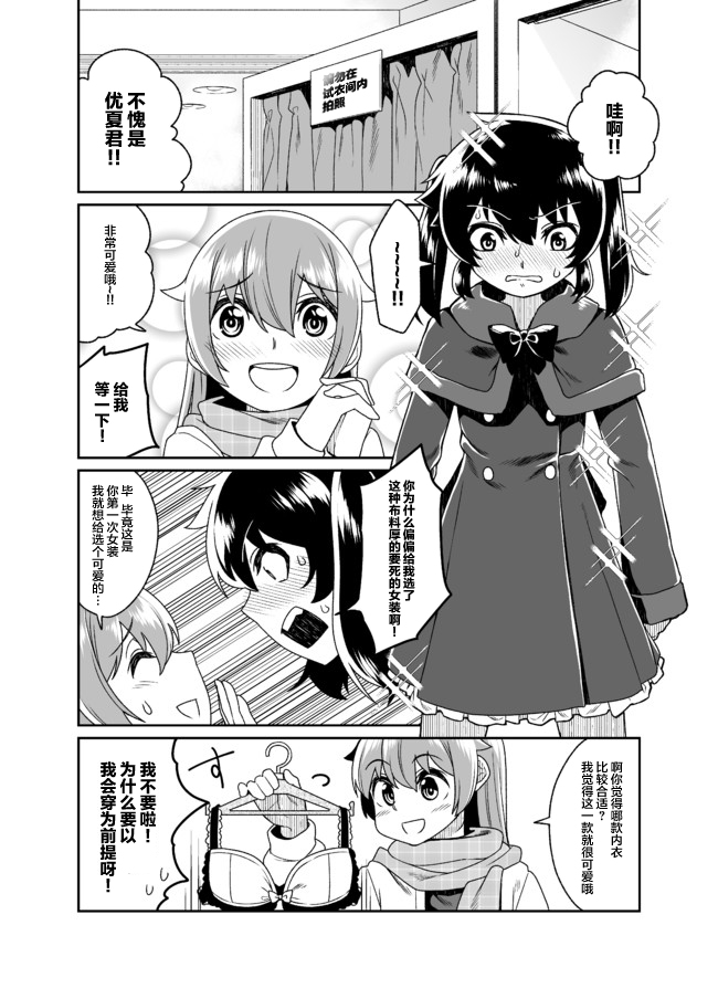 Mikuzu's Crossdressing Oneshots Ch. 4 第6页