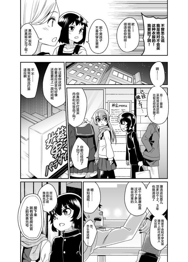Mikuzu's Crossdressing Oneshots Ch. 4 第7页