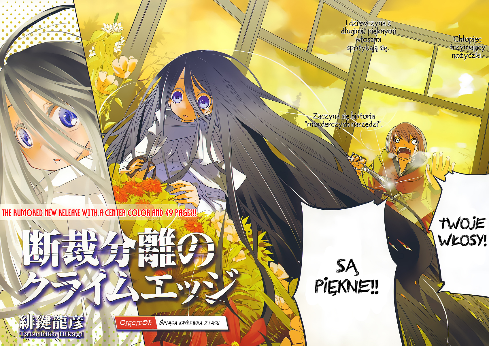 Dansai Bunri no Crime Edge 第2页